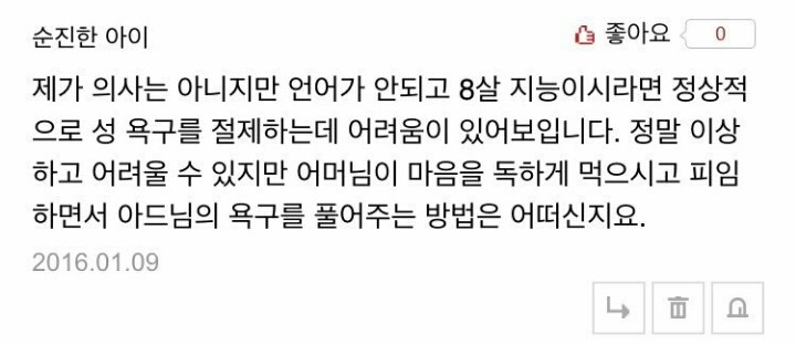 자폐증 아들의 성욕이 고민인 어머니 | 인스티즈