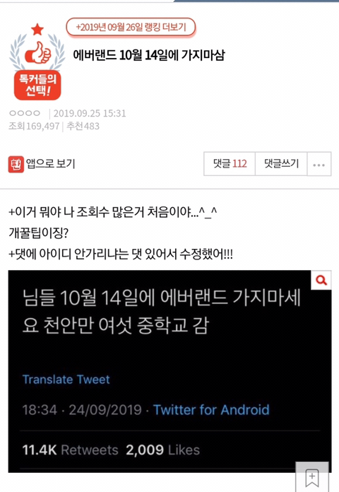 에버랜드 요번 10월 14일에 절대 가지마삼 | 인스티즈