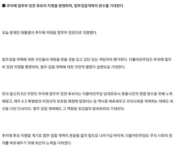 추미애 장관 지명 여야 5당 논평 모음 | 인스티즈