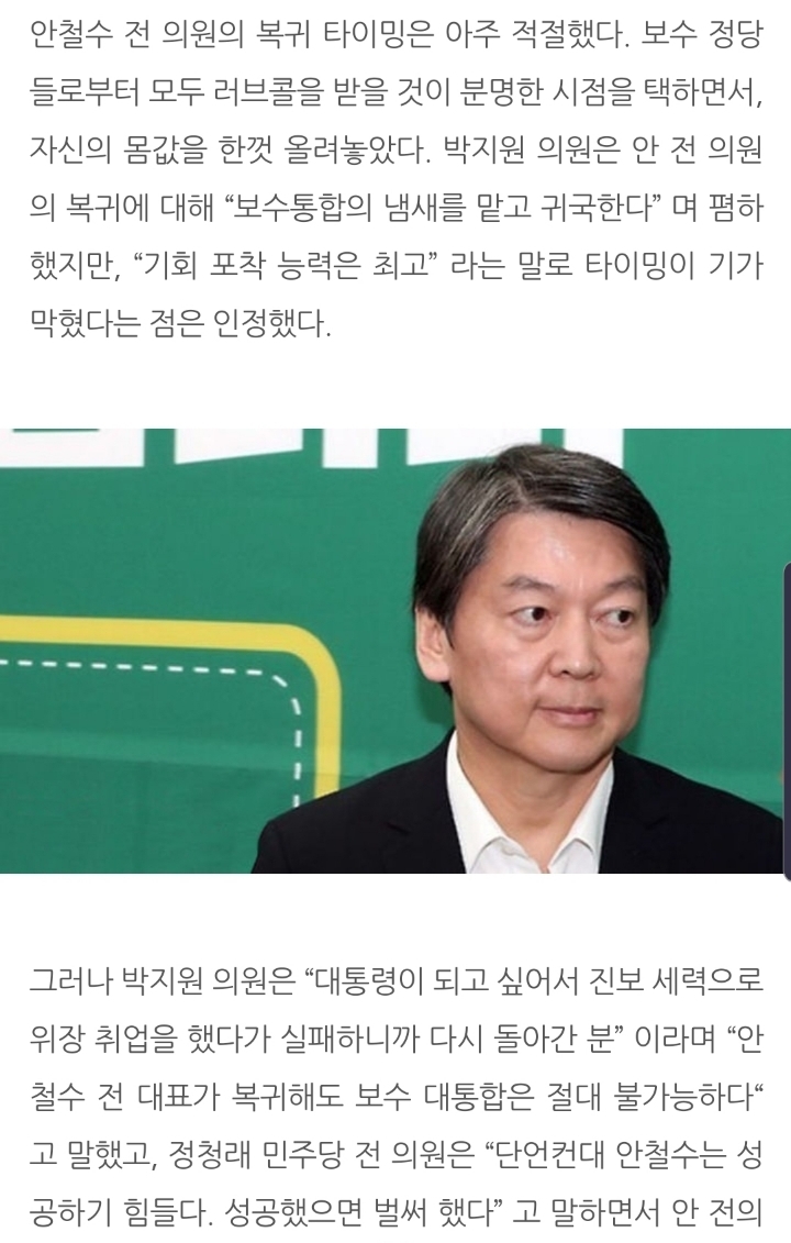 이 사람 언젠간 대통령 가능 vs 절대 불가능 | 인스티즈