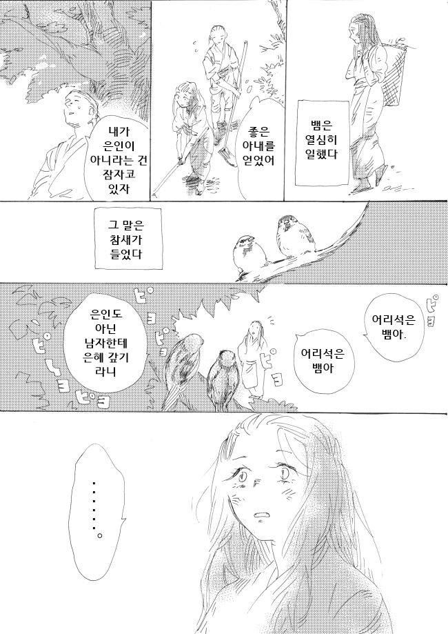 뱀이랑 결혼하는 만화.jpg | 인스티즈