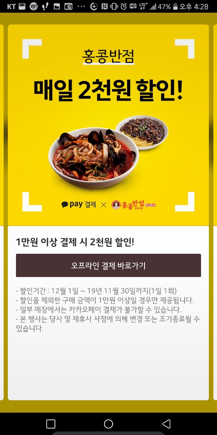 카카오페이 결제만해도 cu샐러드 50%할인 홍콩반점 2천원할인.jpg | 인스티즈