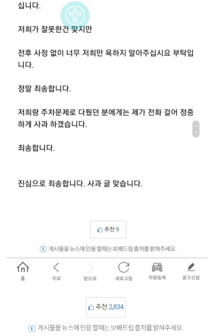 보배드림 화순 응징사건 추가 후기 | 인스티즈