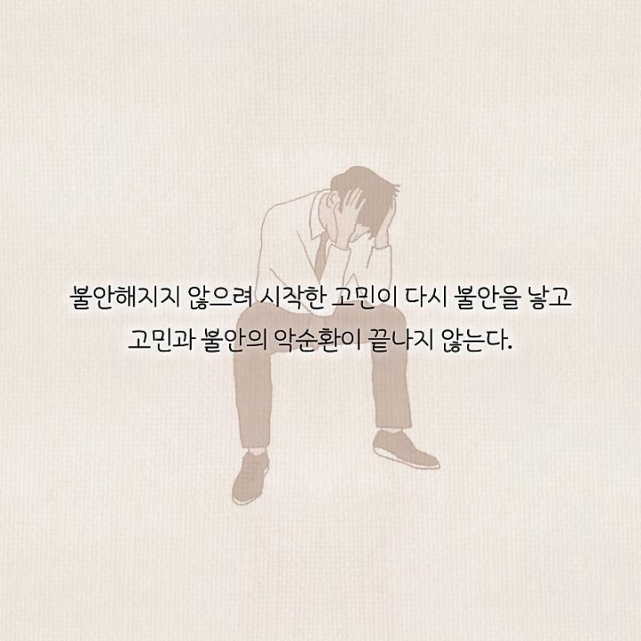 정신과 의사가 말하는 고민거리 반으로 줄이는법 | 인스티즈