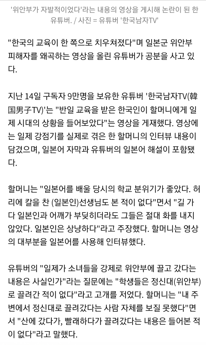 "강제 위안부 없어","일본인 상냥"…유튜버 '친일 영상' 논란 | 인스티즈