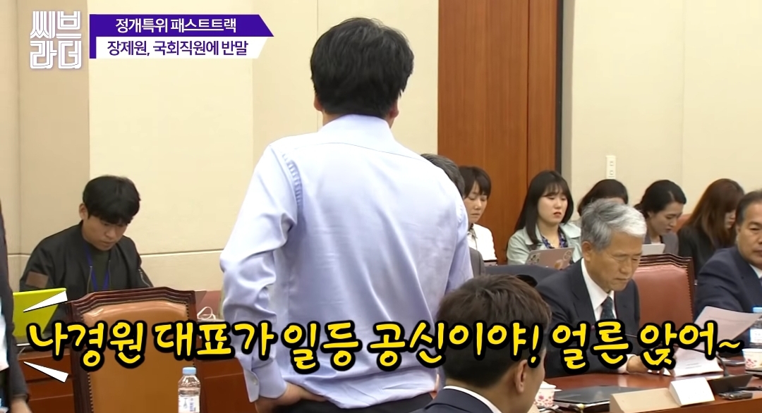 국회 직원에게 갑질하는건 당연한거죠? 장제원 의원나으리.gif | 인스티즈