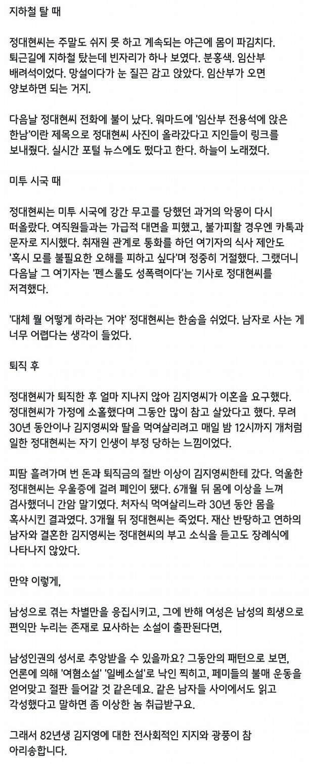 82년생 김지영 남자버전.JPG(Feat.서울대 대나무숲) | 인스티즈