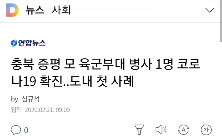 충북 증평 모 육군부대 병사 1명 코로나19 확진..도내 첫 사례 | 인스티즈