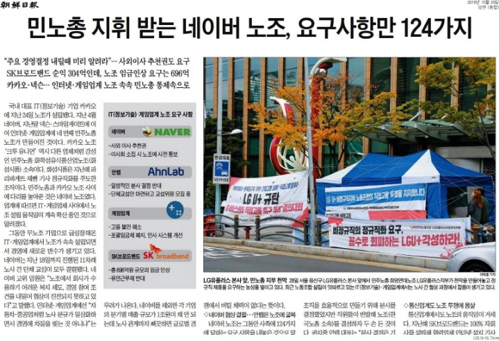 네이버 노사 분규 조장하는 조선일보 무리한 '언플' | 인스티즈
