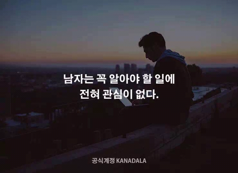 남자와 여자의 차이 | 인스티즈