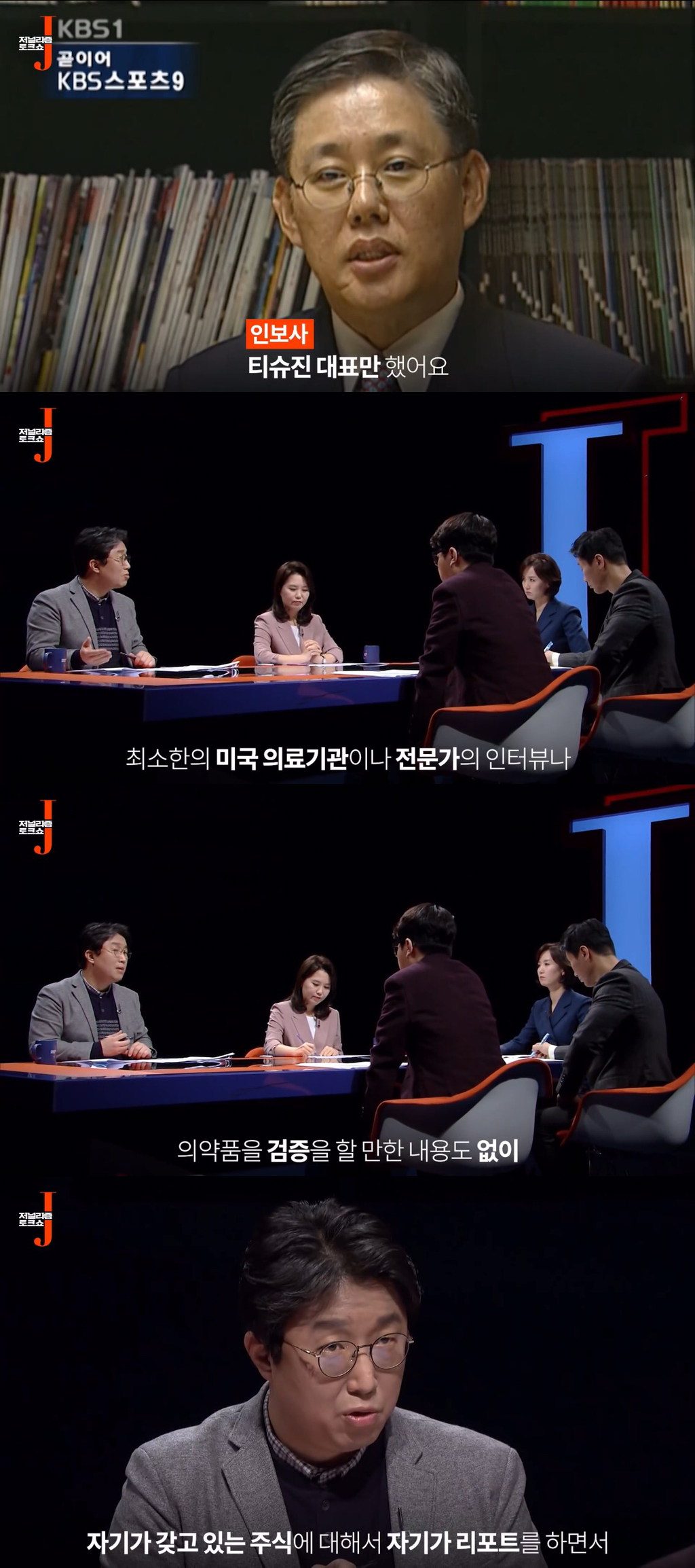 자기가 산 주식 띄우는 리포트를 9시 뉴스에서 했던 기자.jpg | 인스티즈