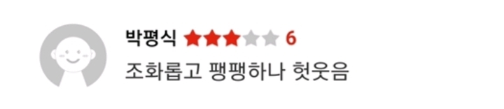 박평식 남산의부장들 평점.jpg | 인스티즈