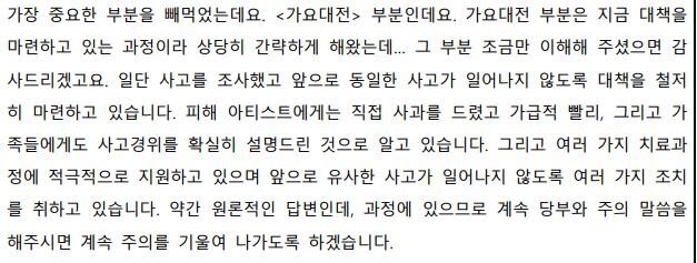 레드벨벳 웬디 가요대전 추락 사고 관련 SBS 측 회의록 | 인스티즈