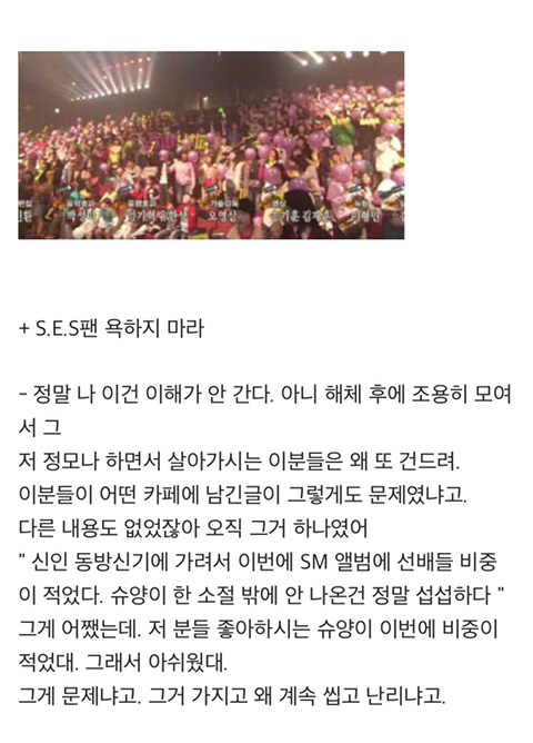 한때 기사에 날 정도로 팬덤간 문제였던 동방신기vs핑클(고유응원색 논쟁) 이후에도 동방신기 팬들의 타가수팬들의 만행(최악팬덤) | 인스티즈