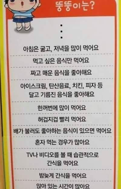 뚱뚱이들의 특징 | 인스티즈