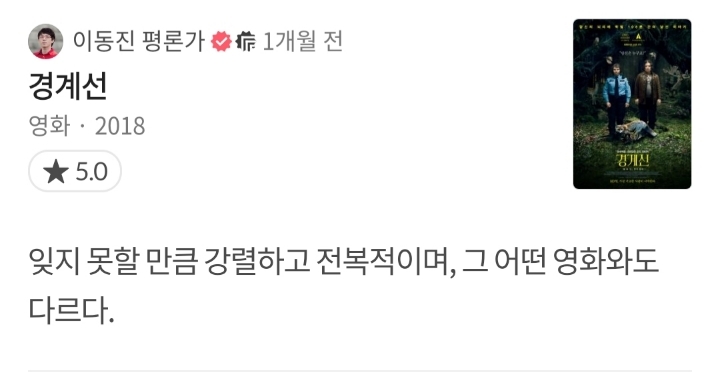 이동진 평론가 만점 준 2019 영화 | 인스티즈