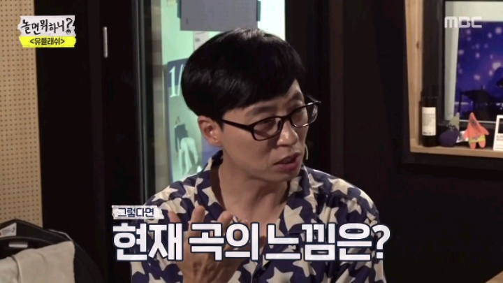 [놀면뭐하니] 음악인 사이에서 무시당하는 유재석 | 인스티즈