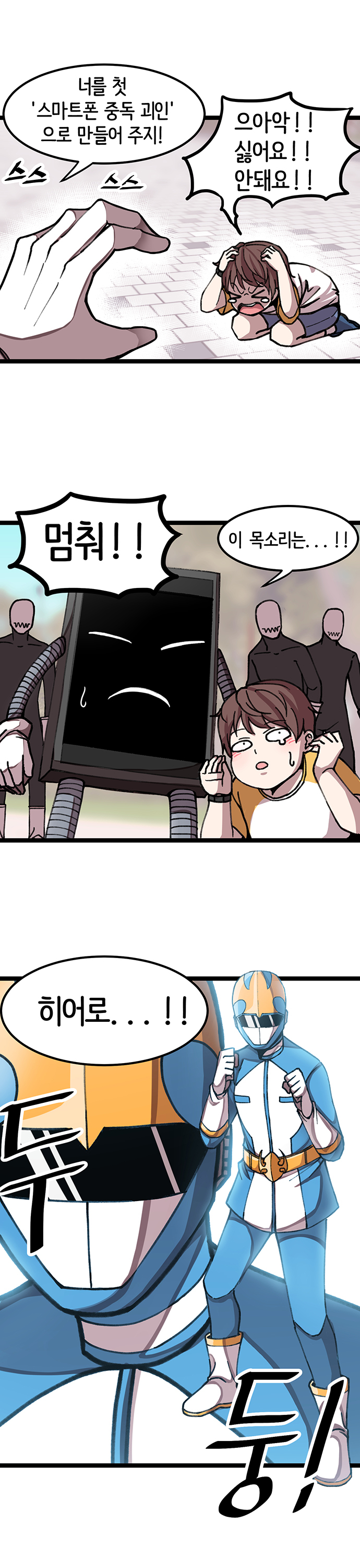 악당쫄따구가 고백하는 만화.jpg | 인스티즈
