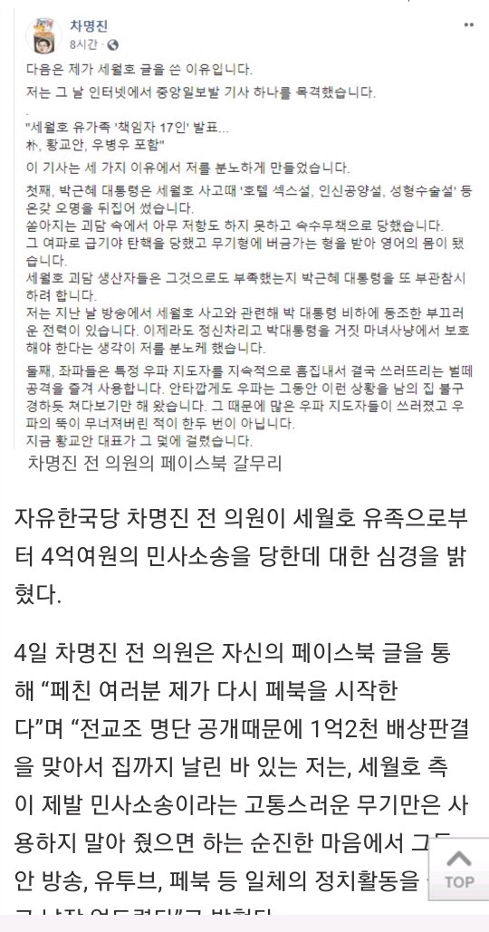 차명진"박근혜, 호텔 섹스설 오명 뒤집어 써" | 인스티즈