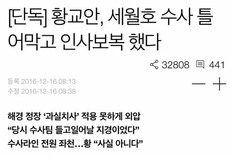 황교안의 법무부장관•권한대행 시절 행적 | 인스티즈