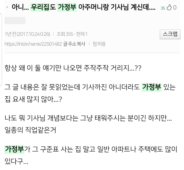 ???: 우리집도 가정부 아주머니랑 기사님 계신데... | 인스티즈