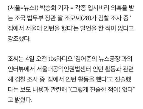 김어준의 뉴스 공장에서 조국따님 분 인터뷰 | 인스티즈