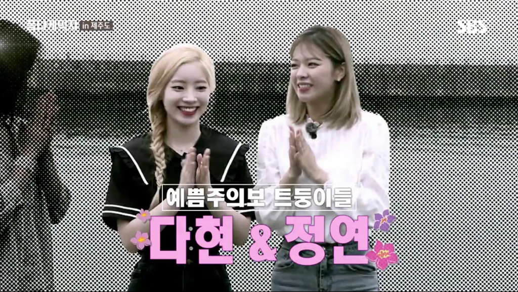 한국 예능 출연한 트와이스 정연X다현.jpg | 인스티즈