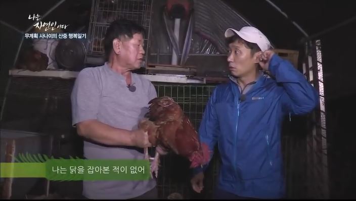 닭 잡는 자연인.jpg | 인스티즈