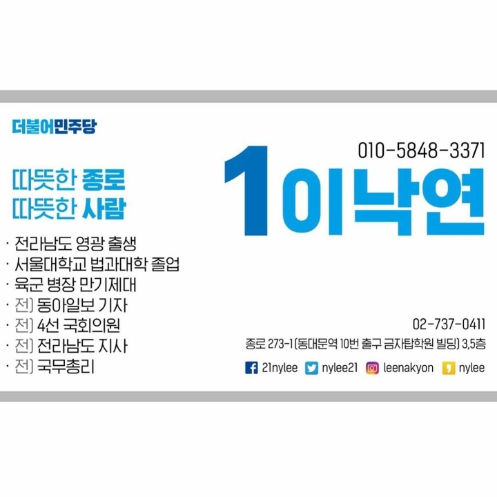 홍보하는 이낙연 총리 | 인스티즈