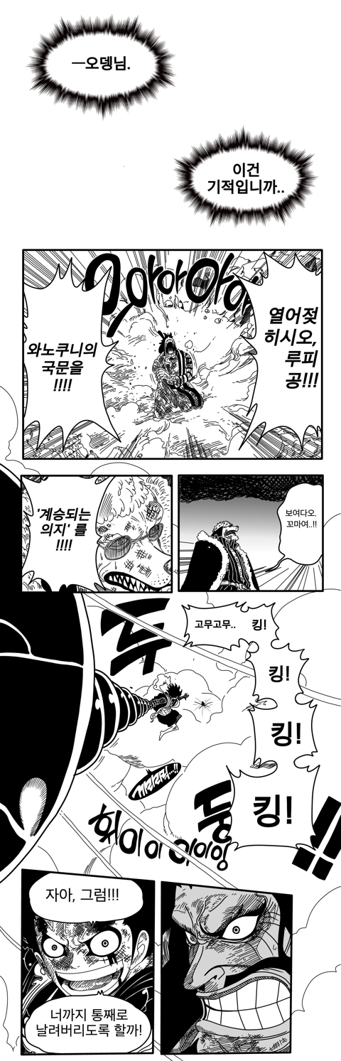 [원피스] 와노쿠니 흐름이 이런 식이였다면? | 인스티즈