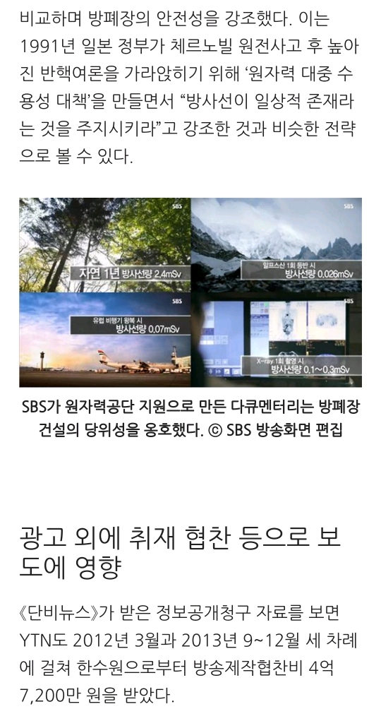 그 기사는 돈 받고 쓴 것이었다 | 인스티즈