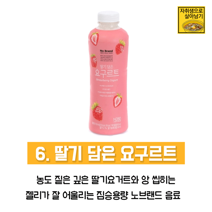 노브랜드가면 꼭 사먹어야하는 best 먹거리 모음 | 인스티즈