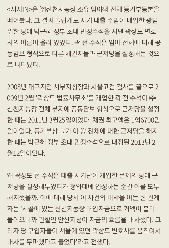 곽상도 와 신천지 2014년 기사 | 인스티즈