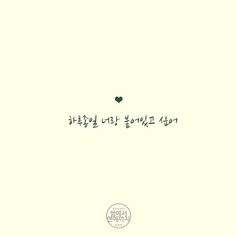 사랑받고 있다는 것을 느끼게 해주는 12가지 말.jpg | 인스티즈