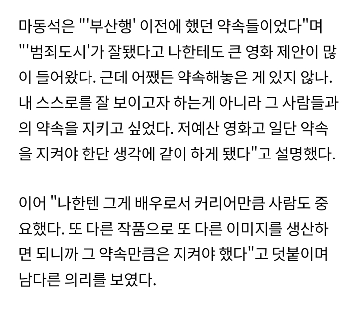 마동석이 다작을 하는 이유.jpg | 인스티즈