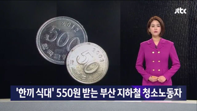 한끼 식대 550원 받는 부산 지하철 노동자 | 인스티즈