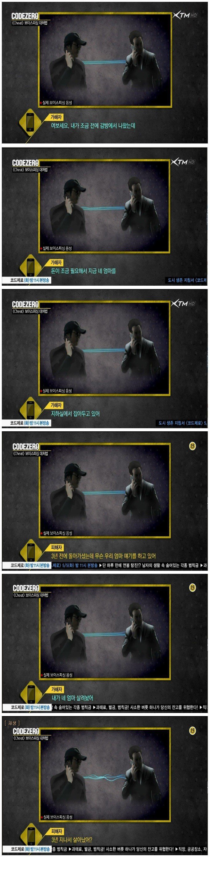기적의 보이스피싱범.jpg | 인스티즈