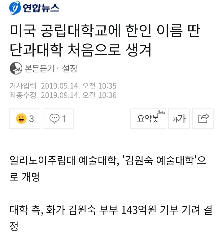 미국 공립대학교에 한인 이름 딴 단과대학 처음으로 생겨 | 인스티즈