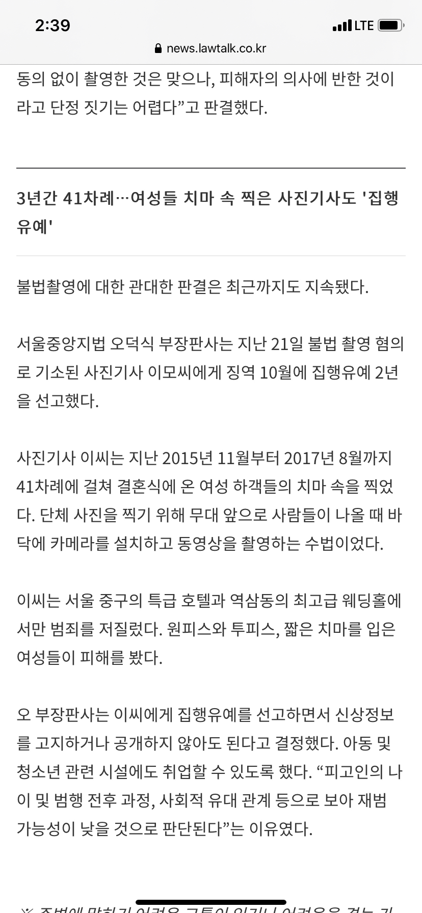 '구하라 전 남친 무죄' 오덕식 판사, 다른 판결에서도 불법촬영 봐줬다 | 인스티즈