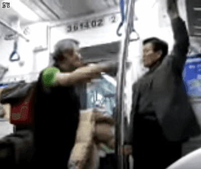 지하철 노인 폭행 레전드.gif | 인스티즈