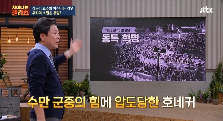 [차이나는클라스] 독일 통일은 서독이 흡수 통일 했다는 말은 틀린것 | 인스티즈