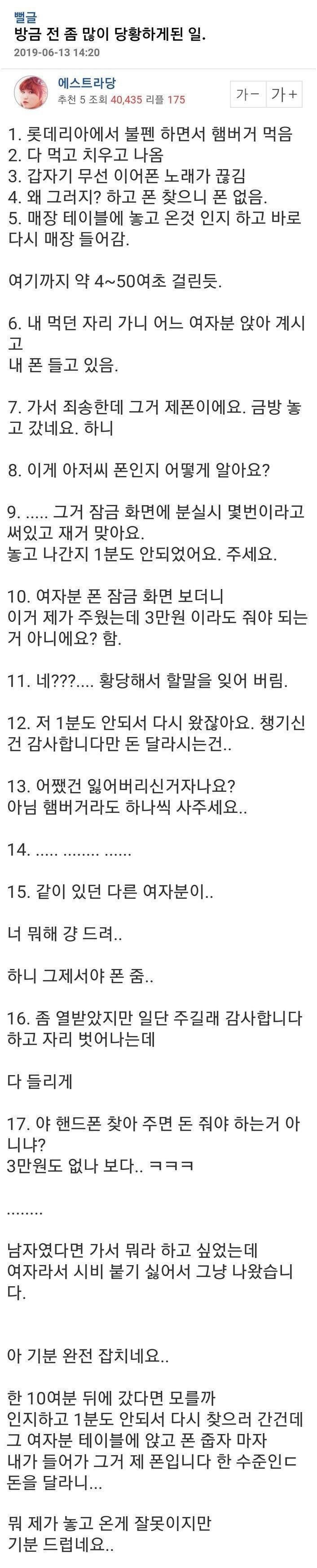 롯데리아에 핸드폰 두고 나왔다가 봉변당한 사람.jpg | 인스티즈