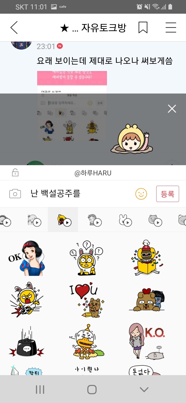 다음 카페에서 쓰는 카카오 이모티콘의 미스테리 | 인스티즈