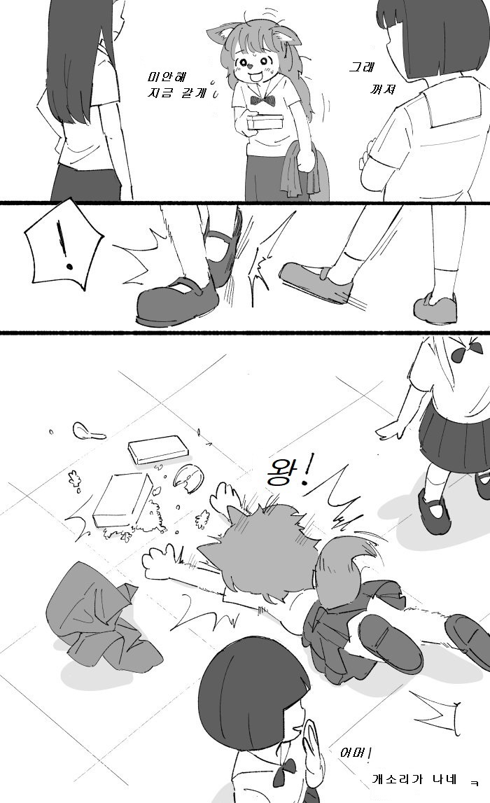 왕따 수인소녀.Manhwa | 인스티즈