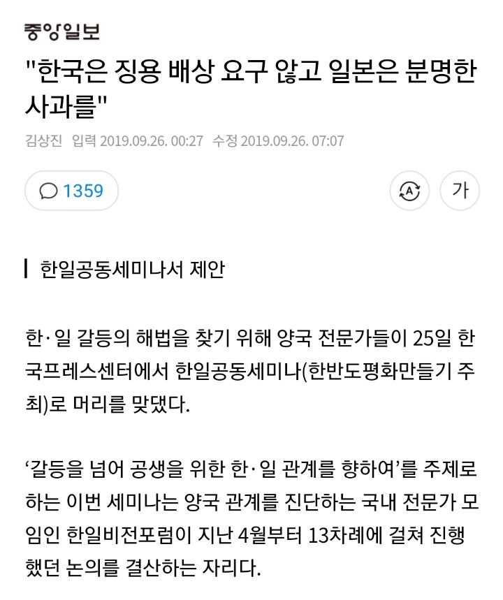 홍석현: 한국은 징용배상 요구 않고 일본은 분명한 사과를 | 인스티즈