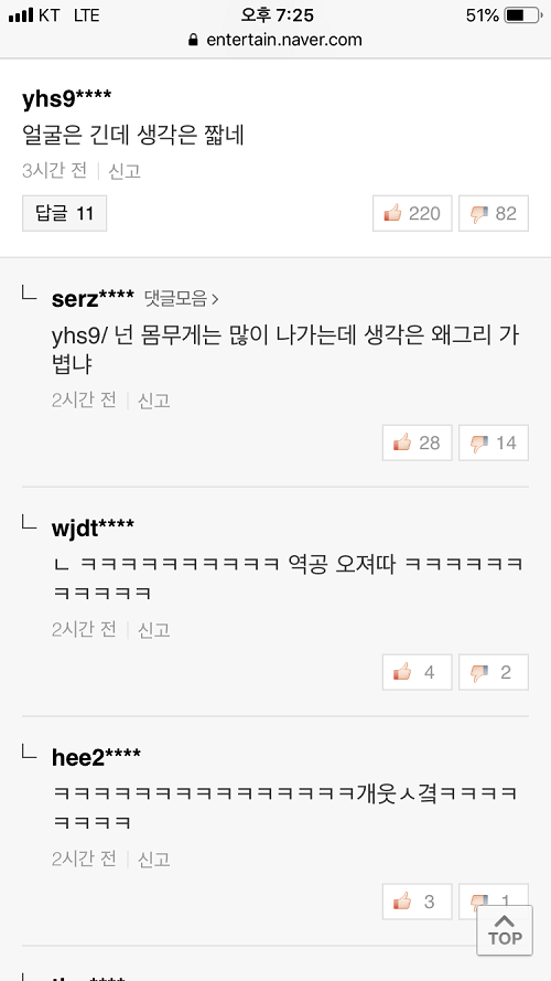 산이 기사 댓글 레전드.jpg | 인스티즈