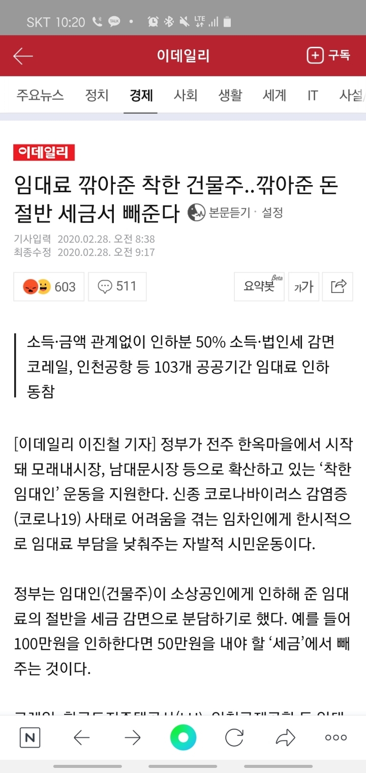 임대료 깎아준 착한 건물주..깎아준 돈 절반 세금서 빼준다 | 인스티즈