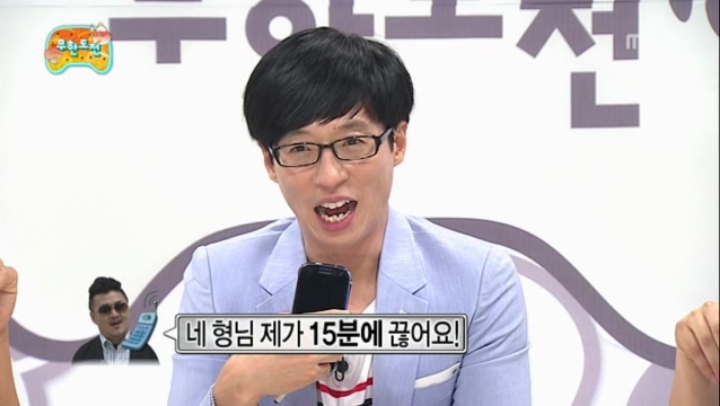 무도] 급하게 연예인 섭외하는 유재석 | 인스티즈