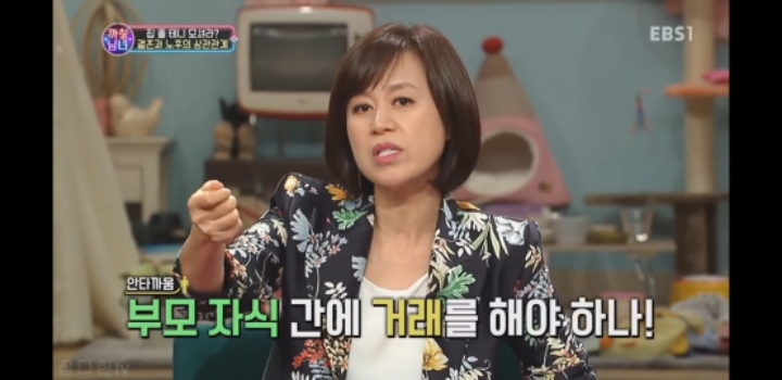 까칠남녀에서 박미선이 화가 난 이유.jpg | 인스티즈