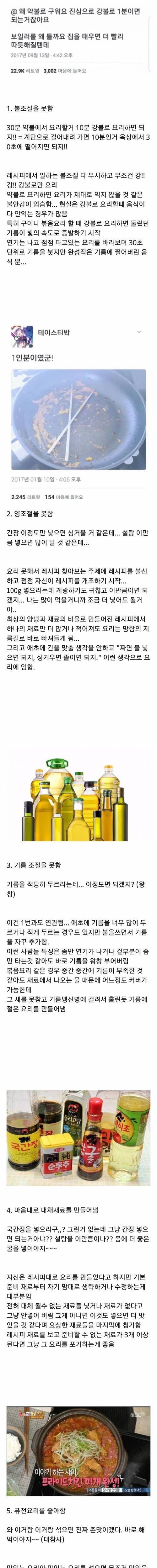 요리가 망하는 이유 | 인스티즈